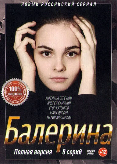 Балерина сериал 2017 смотреть онлайн бесплатно в хорошем качестве HD